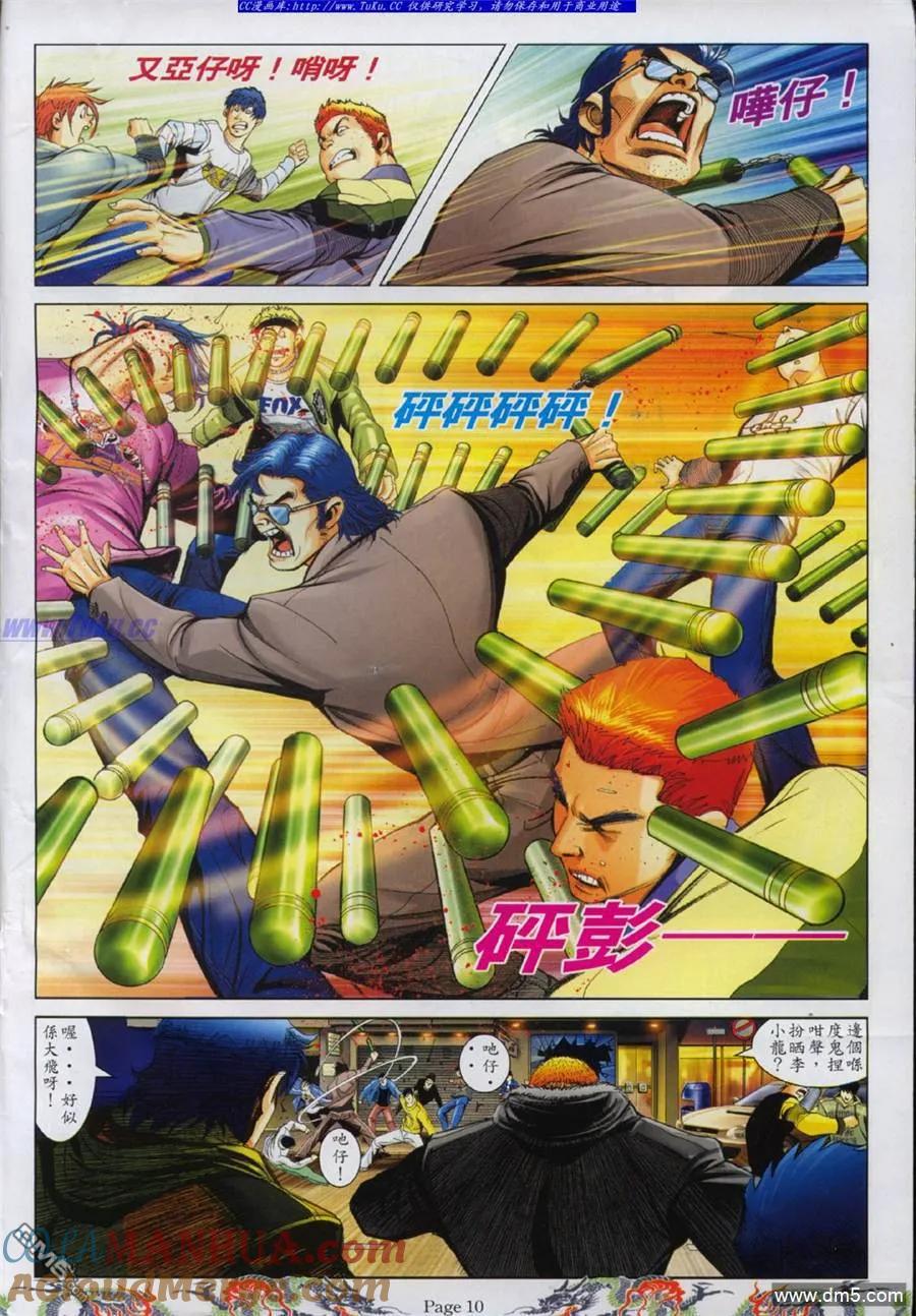 古惑仔 第754回 第7页