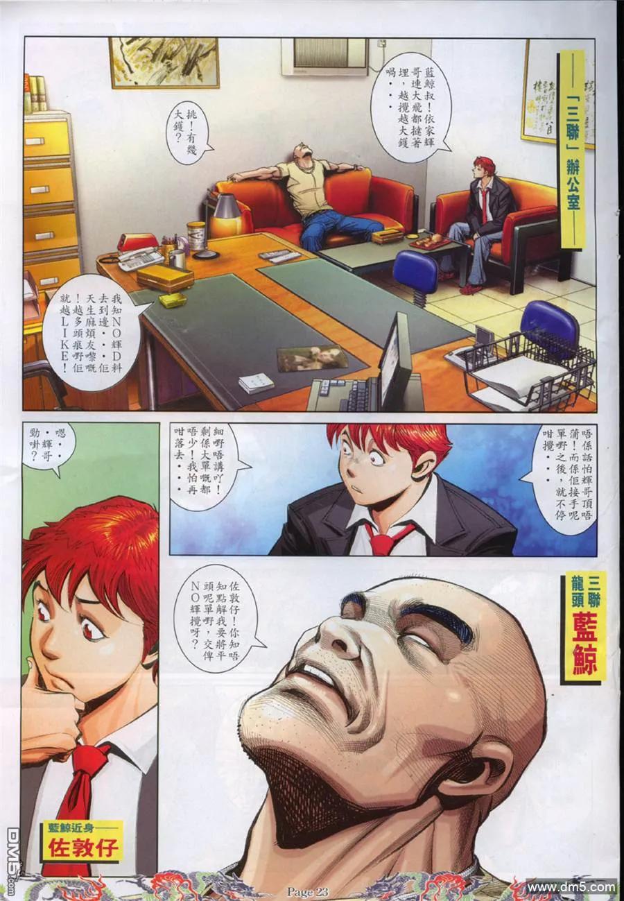 古惑仔 第754回 第18页