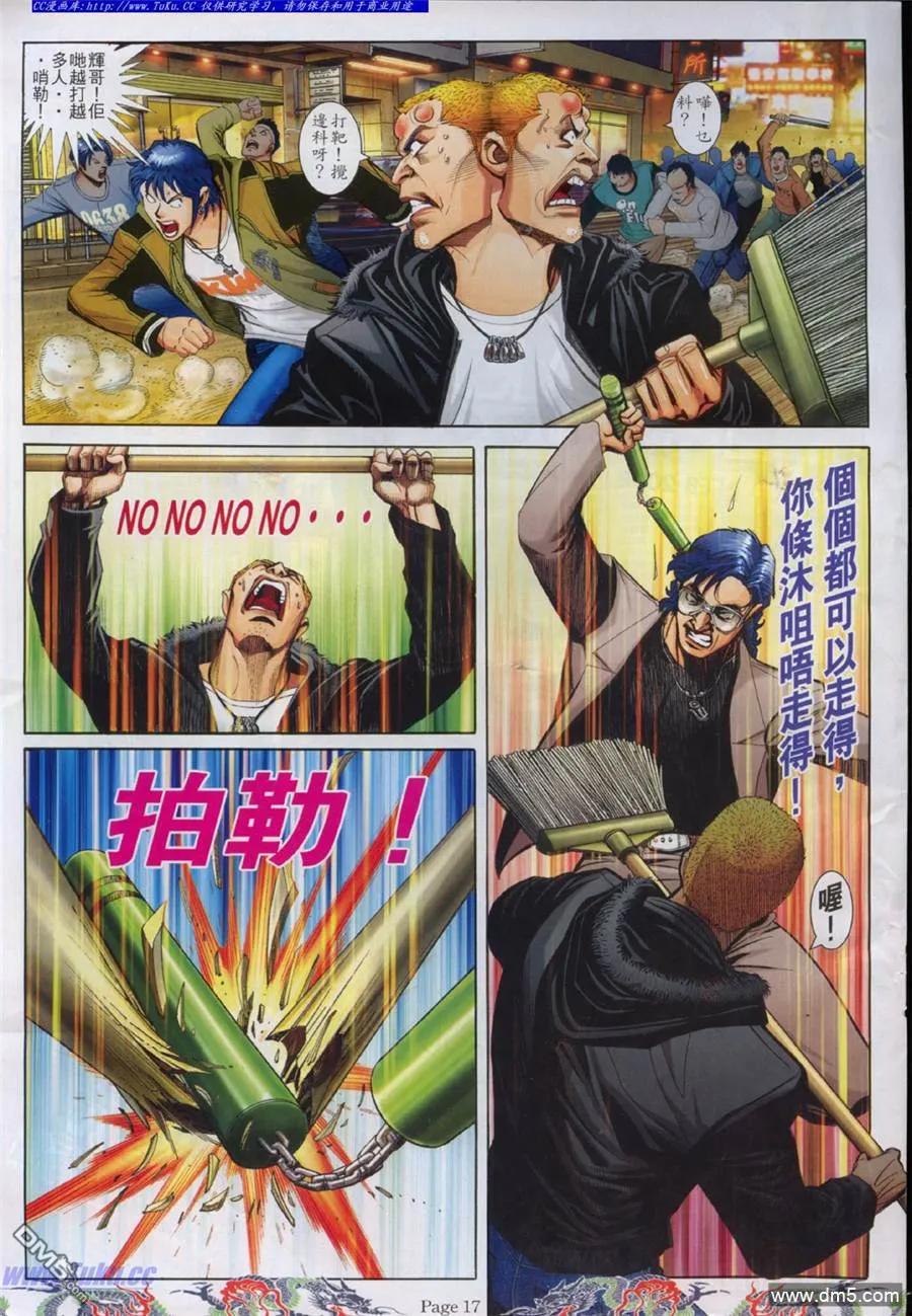 古惑仔 第754回 第14页