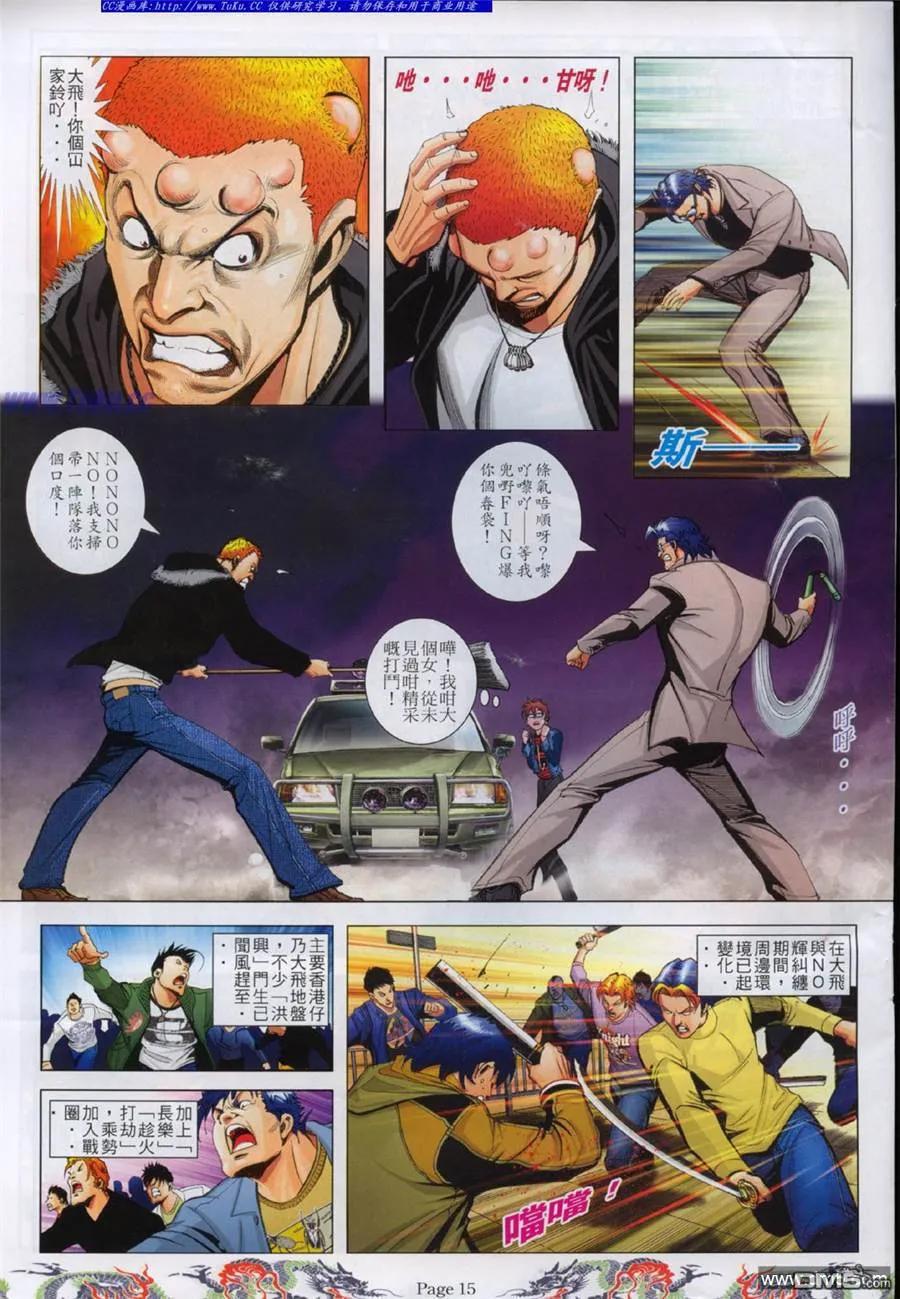 古惑仔 第754回 第12页