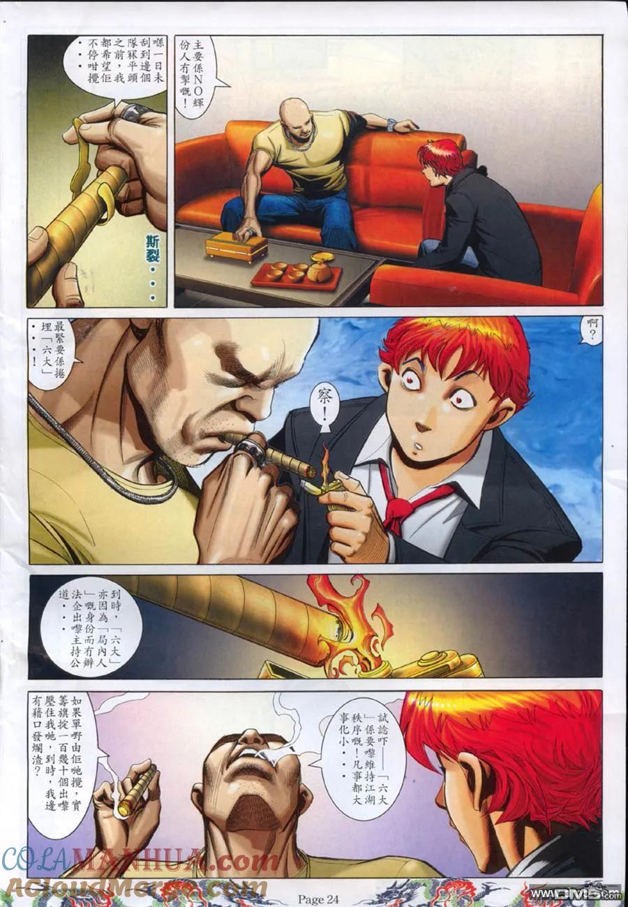 古惑仔 第754回 第19页