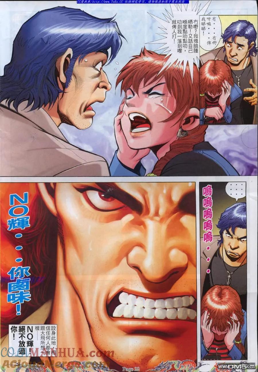 古惑仔 第754回 第17页