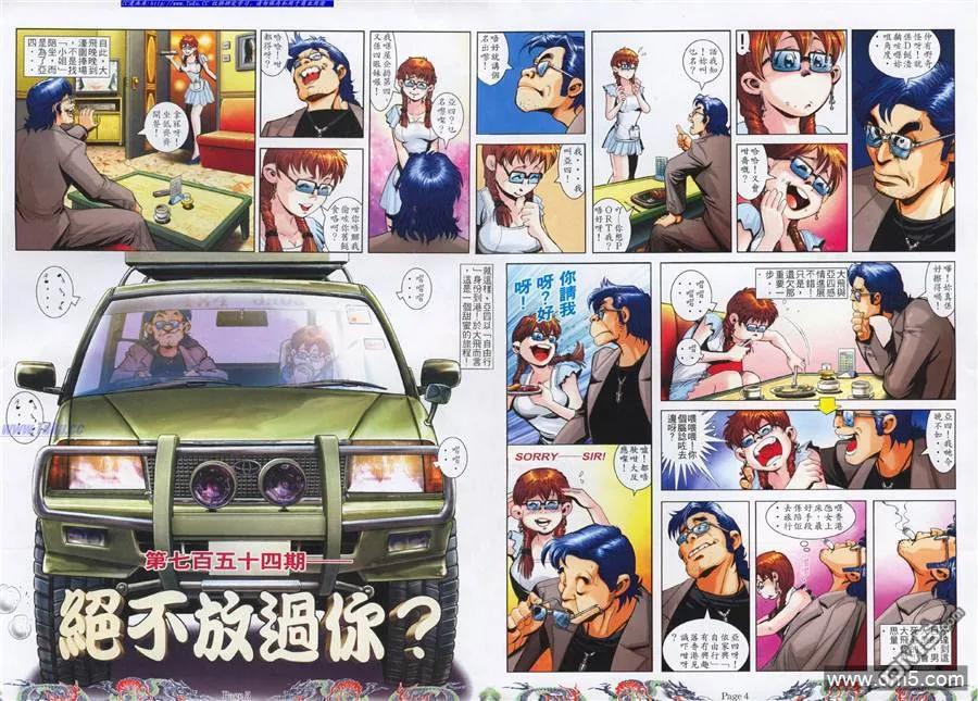 古惑仔 第754回 第2页