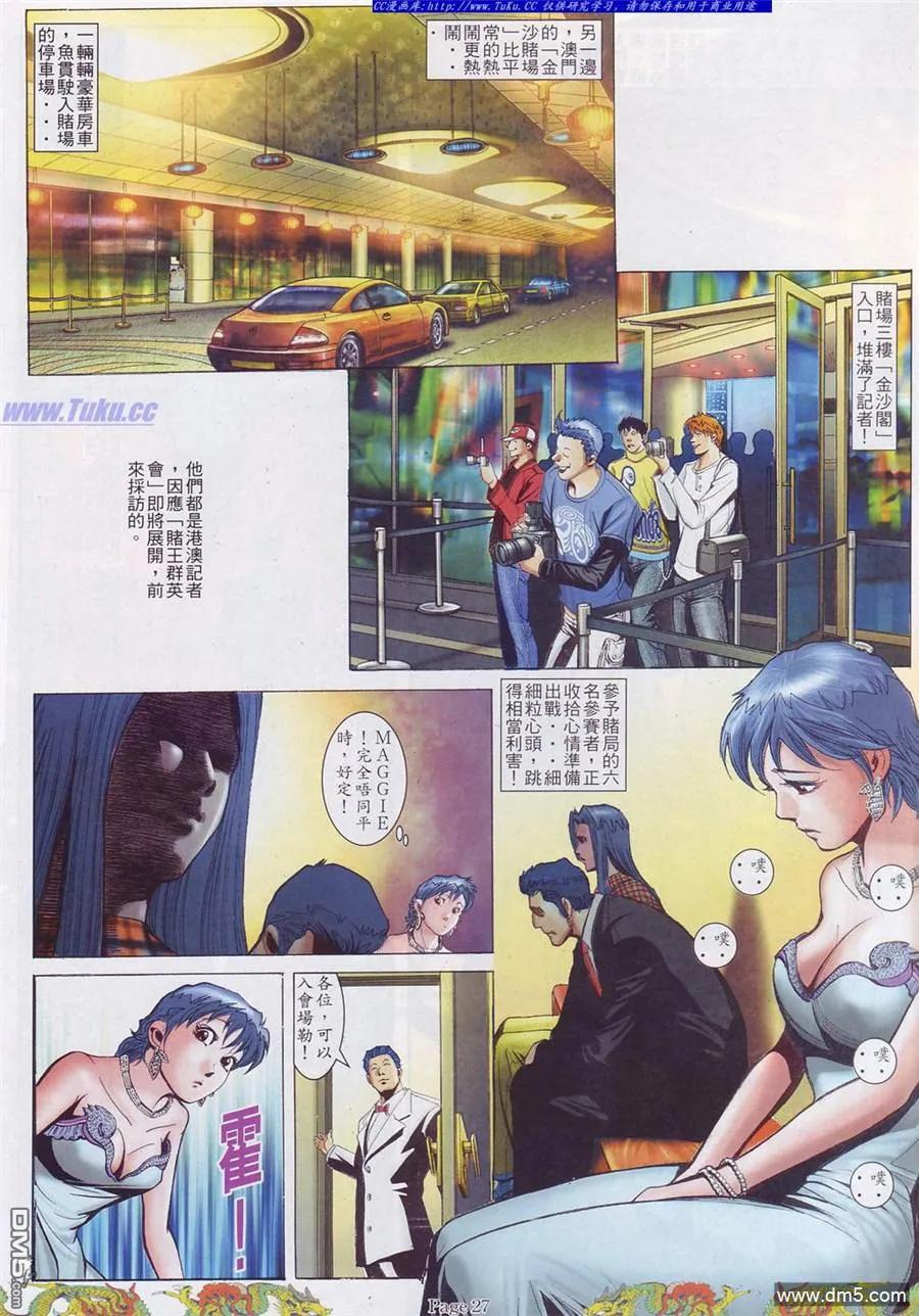古惑仔 第755回 第16页