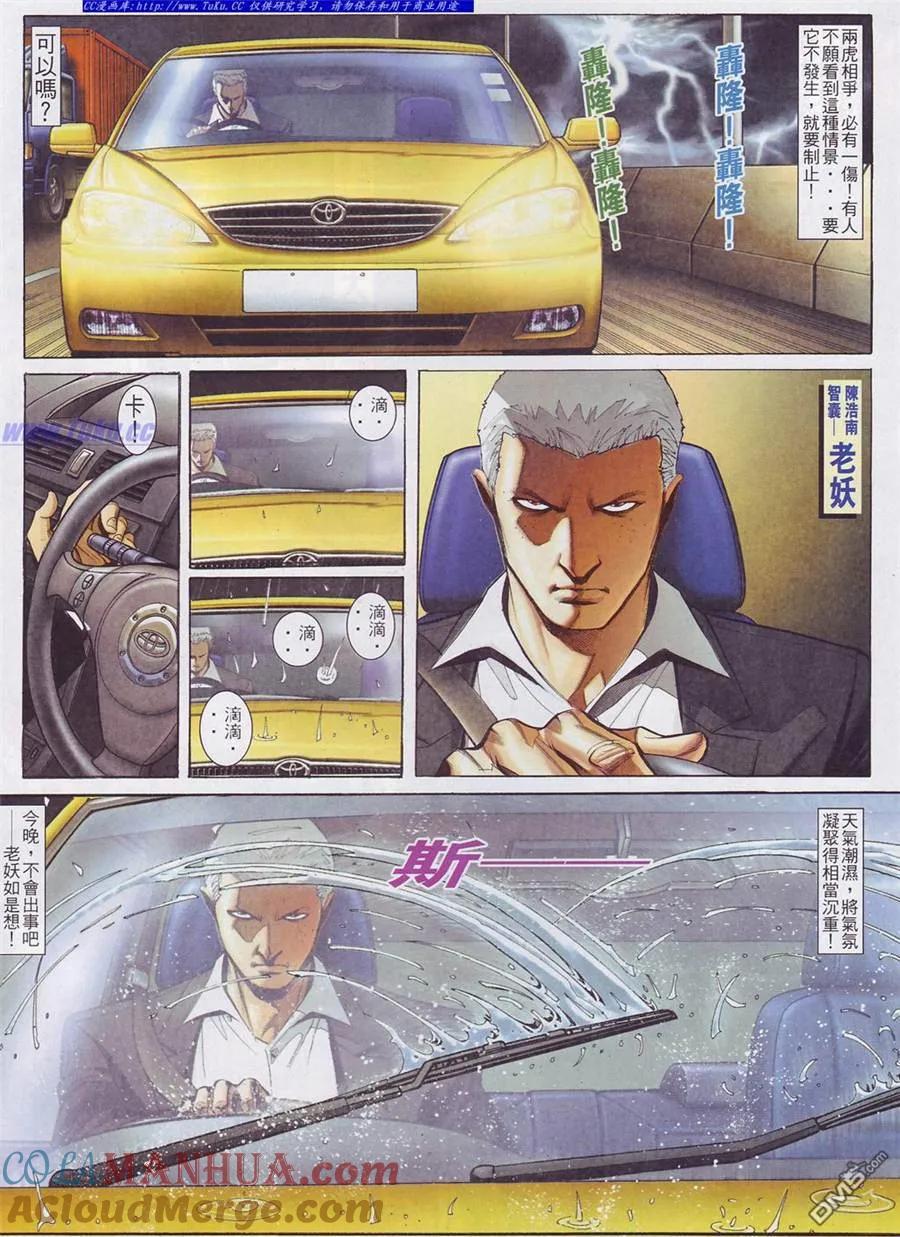 古惑仔 第755回 第15页