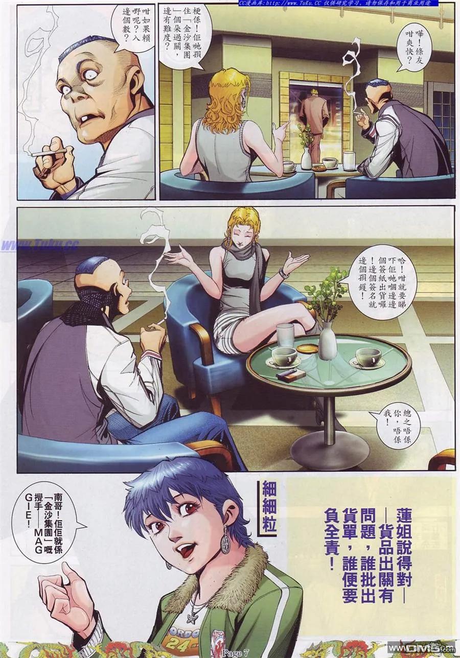 古惑仔 第755回 第2页