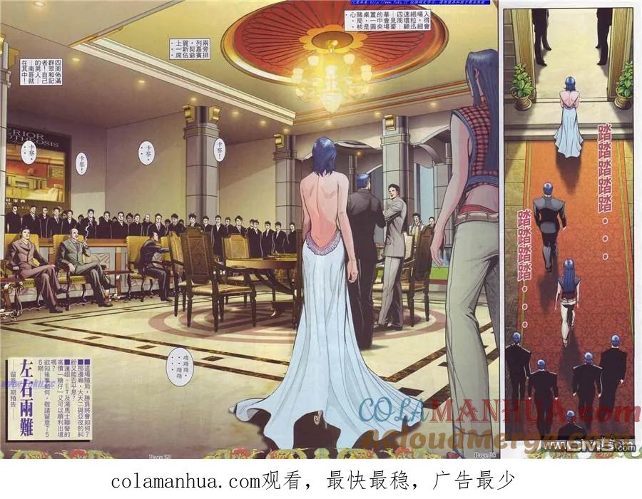 古惑仔 第755回 第17页