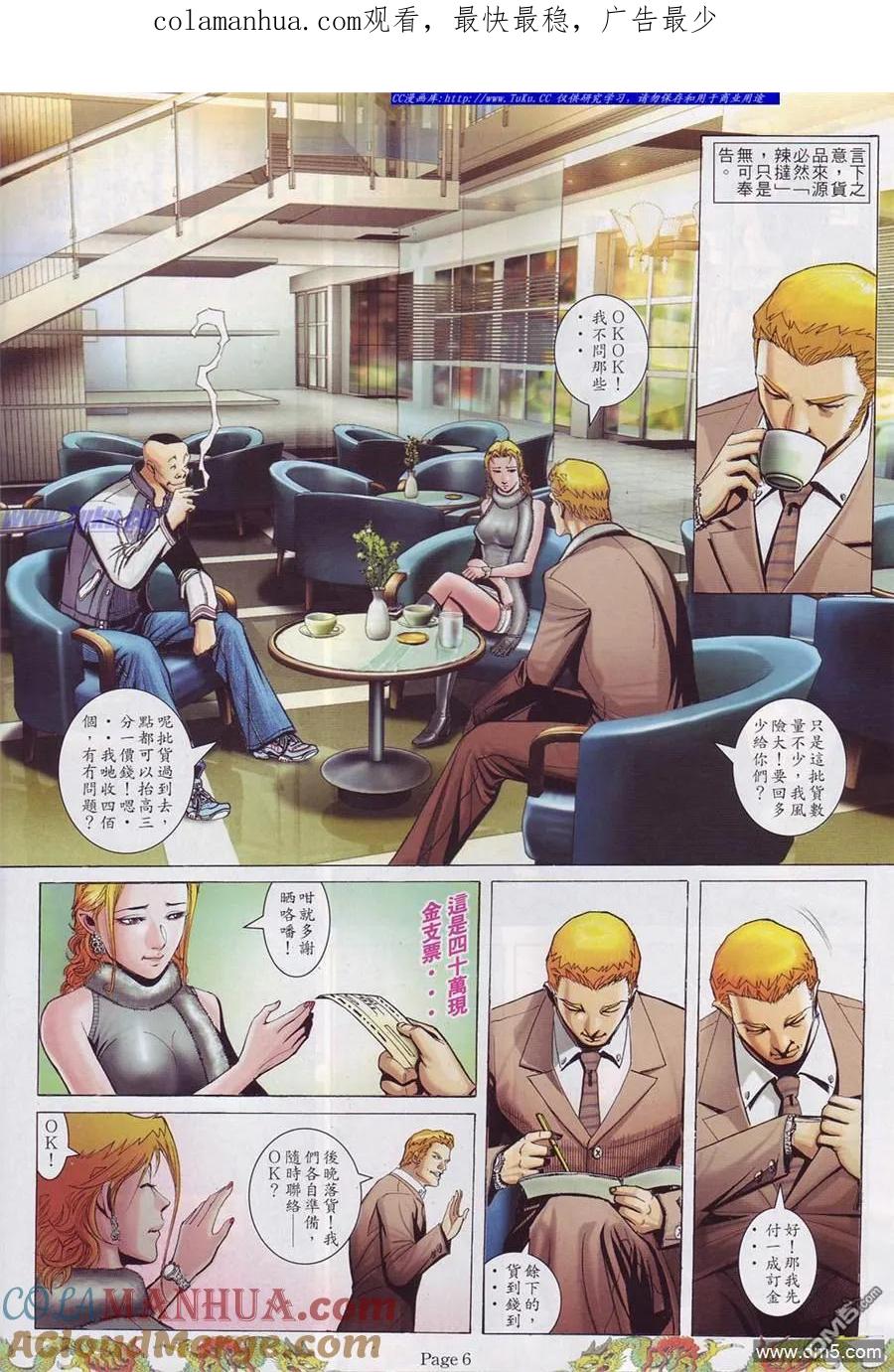 古惑仔 第755回 第1页