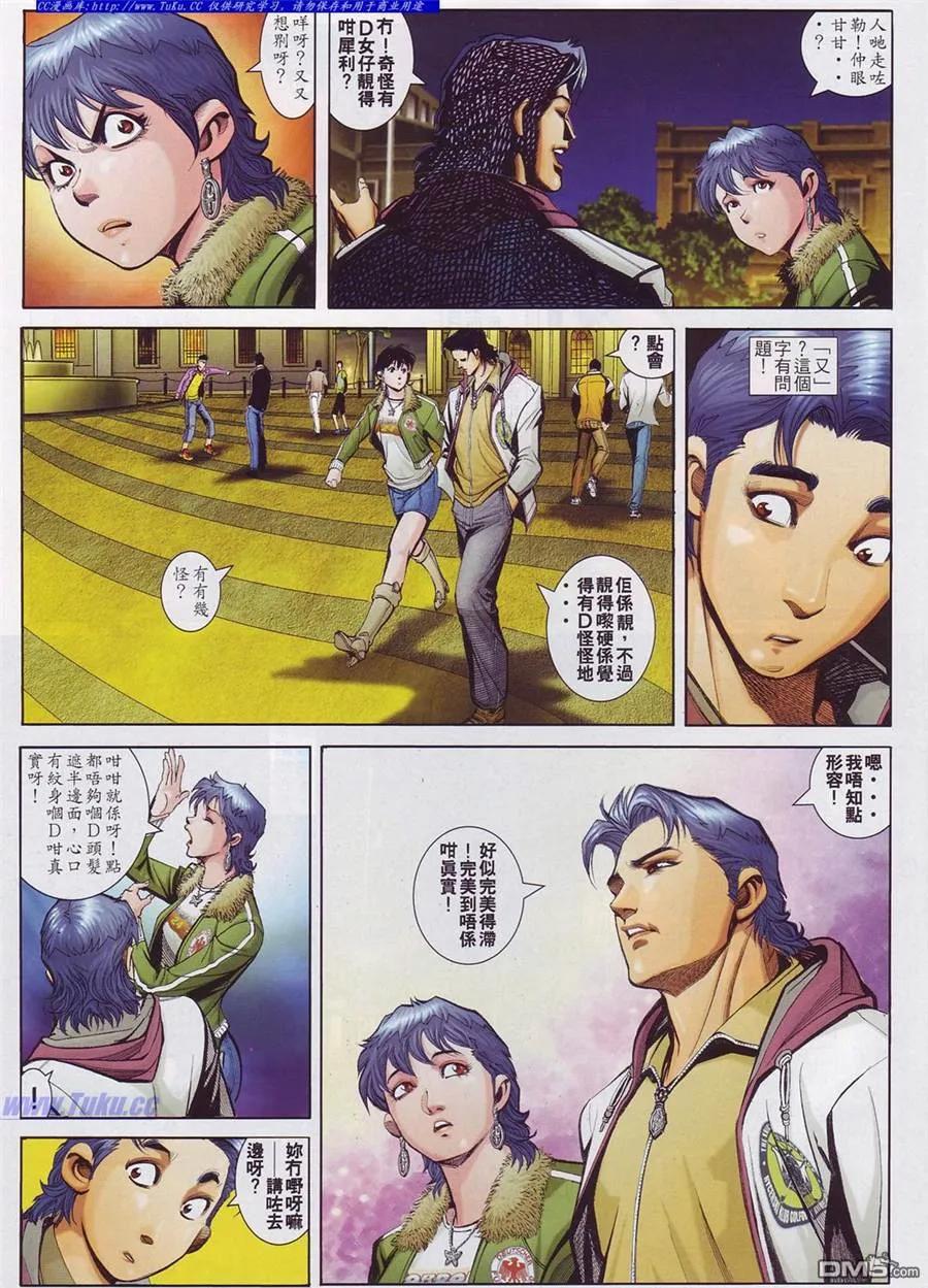 古惑仔 第755回 第4页