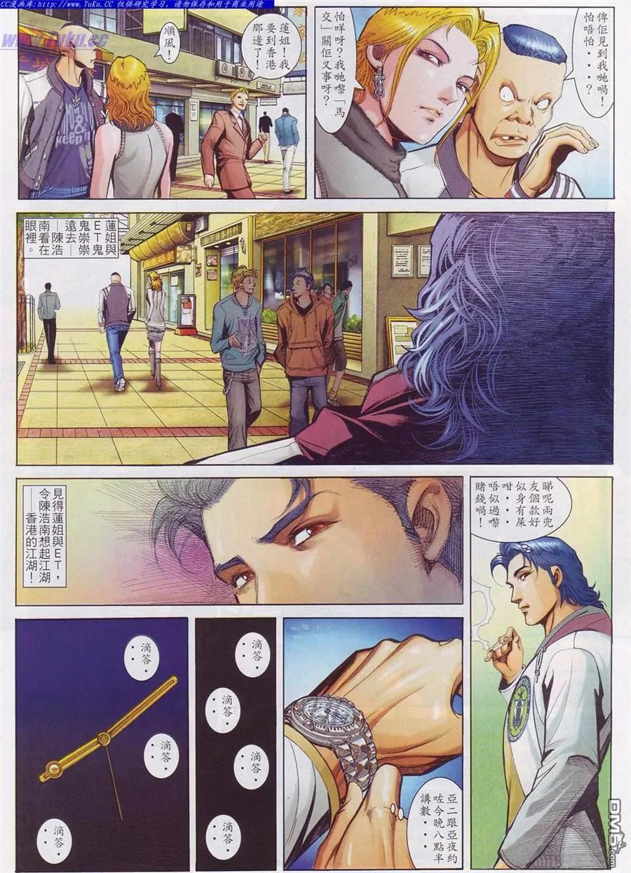 古惑仔 第755回 第10页