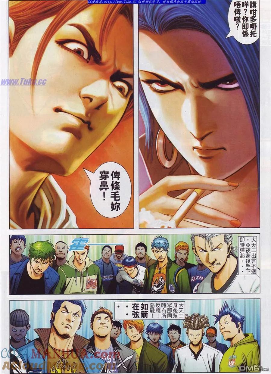 古惑仔 第756回 第7页