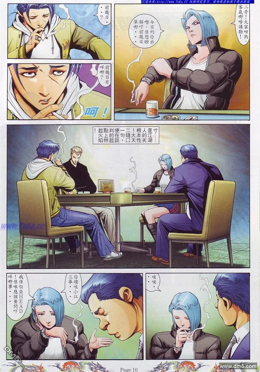 古惑仔 第756回 第4页