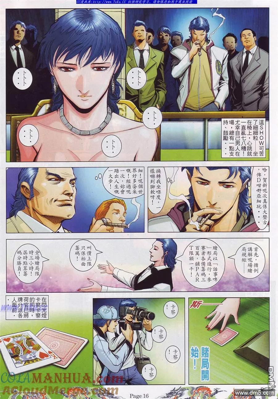 古惑仔 第756回 第9页