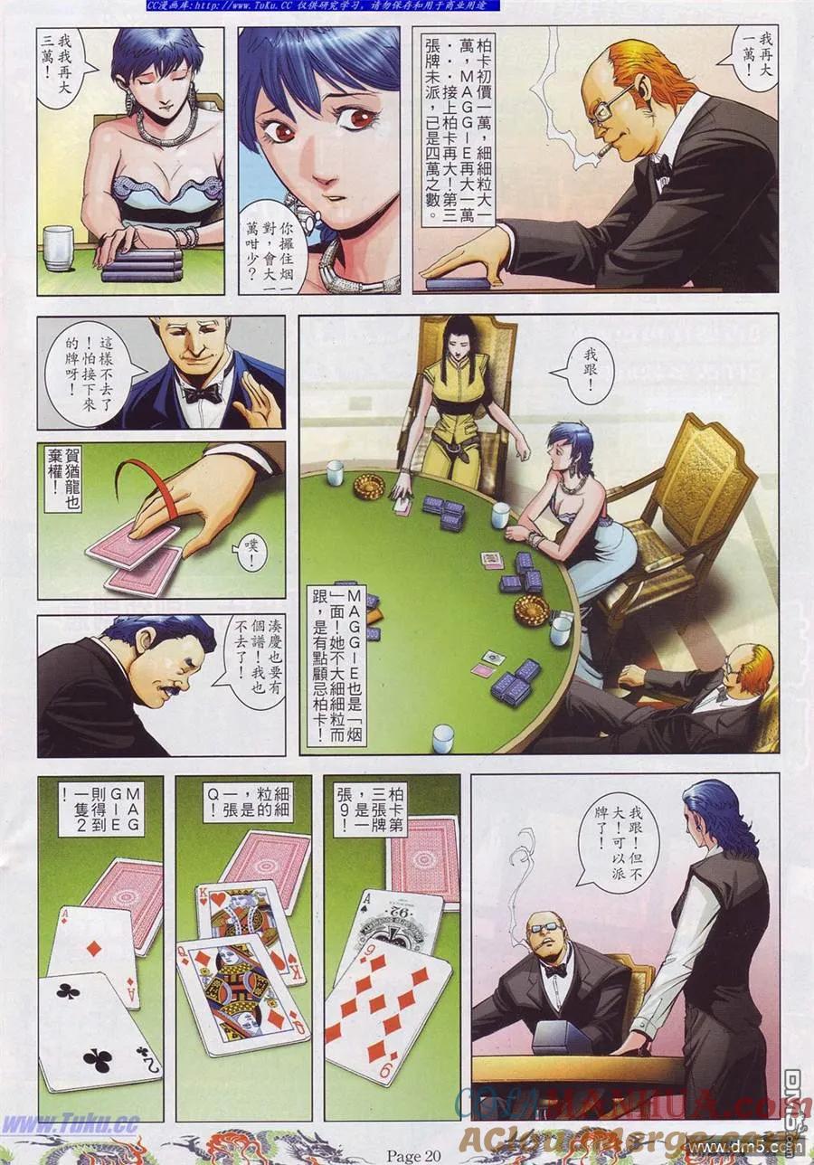 古惑仔 第756回 第11页