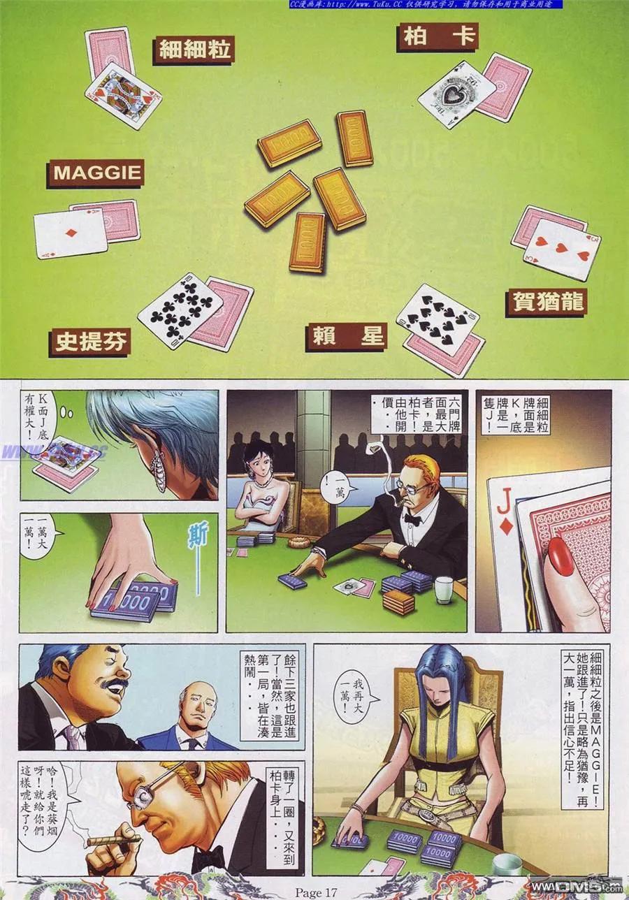 古惑仔 第756回 第10页