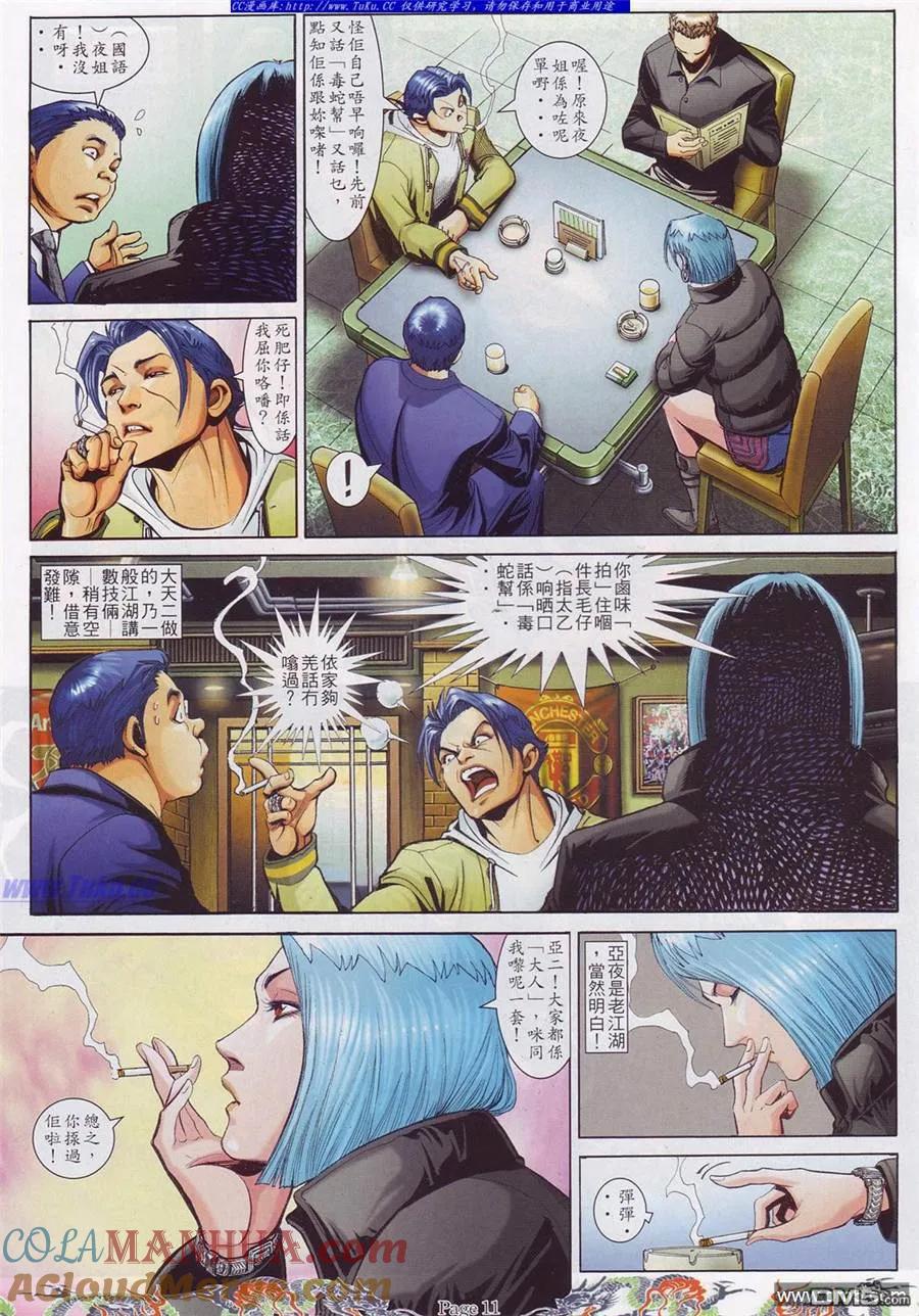 古惑仔 第756回 第5页