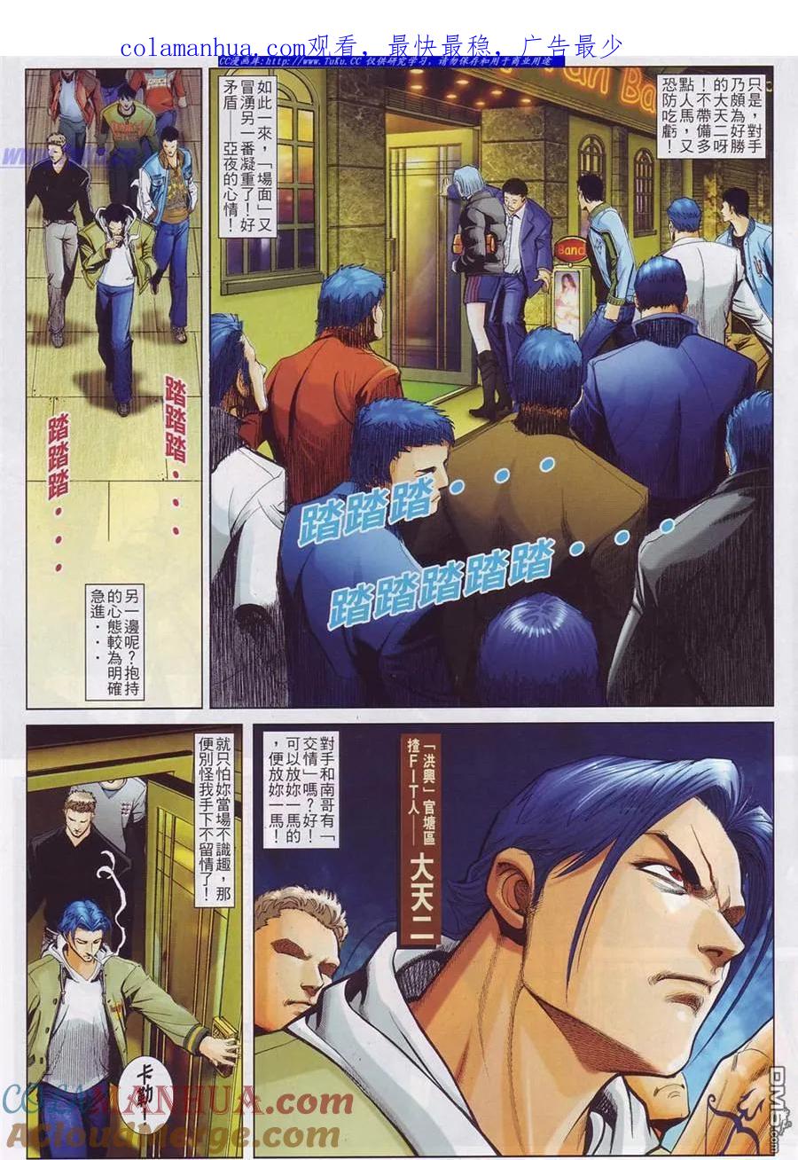 古惑仔 第756回 第1页