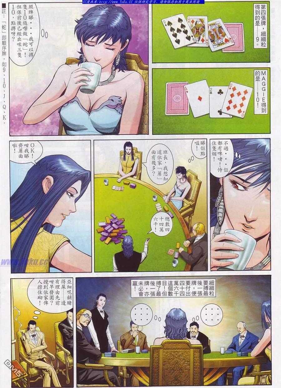 古惑仔 第756回 第12页