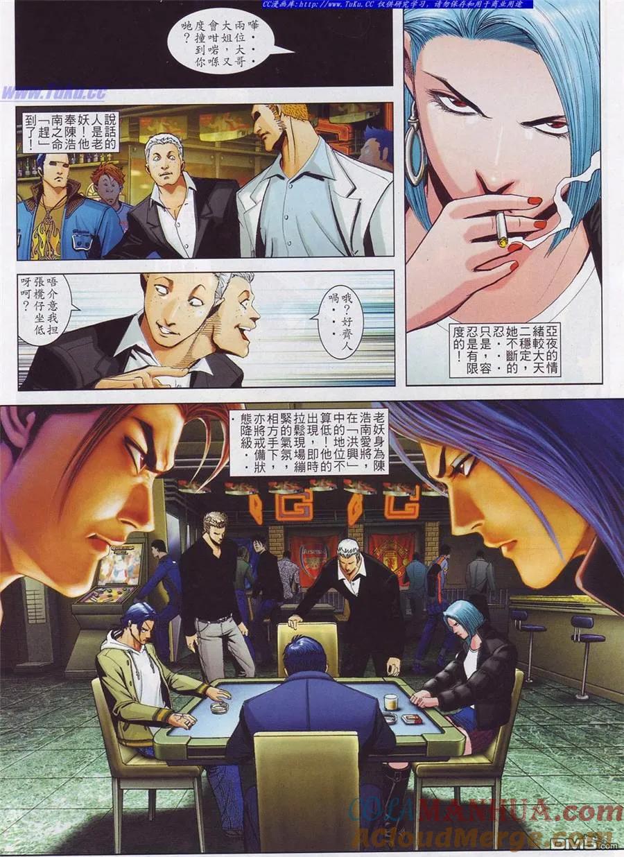 古惑仔 第756回 第17页