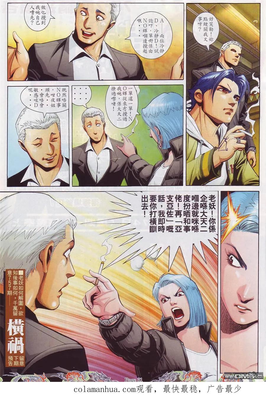 古惑仔 第756回 第20页