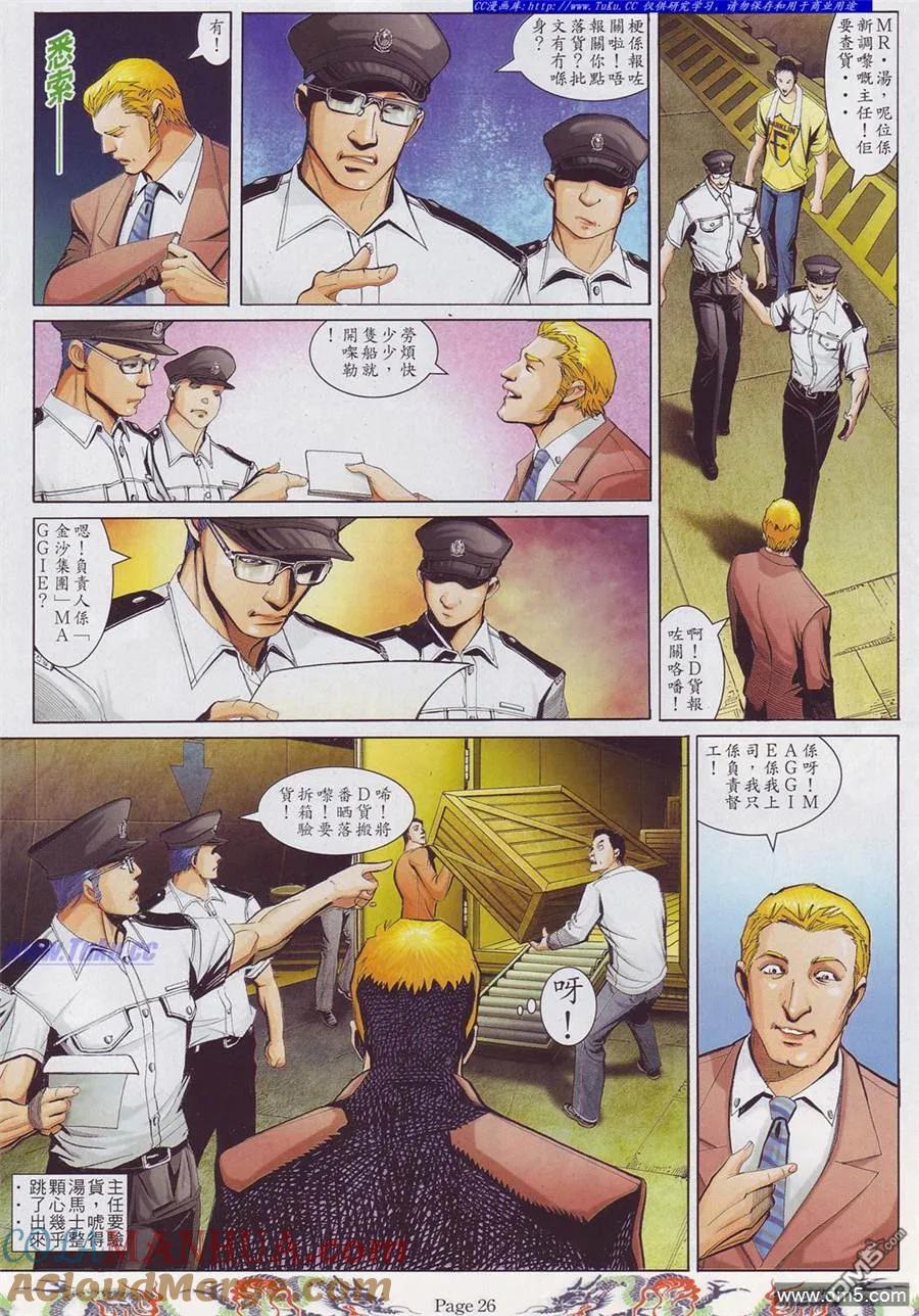 古惑仔 第756回 第15页