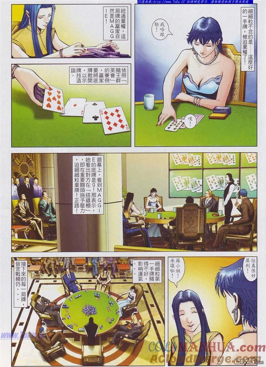 古惑仔 第756回 第13页