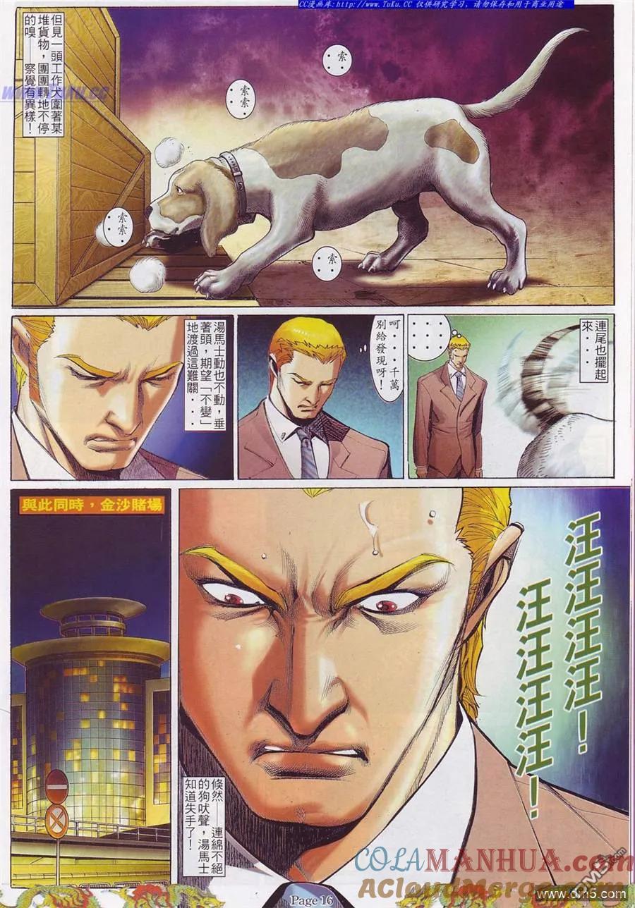 古惑仔 第757回 第9页