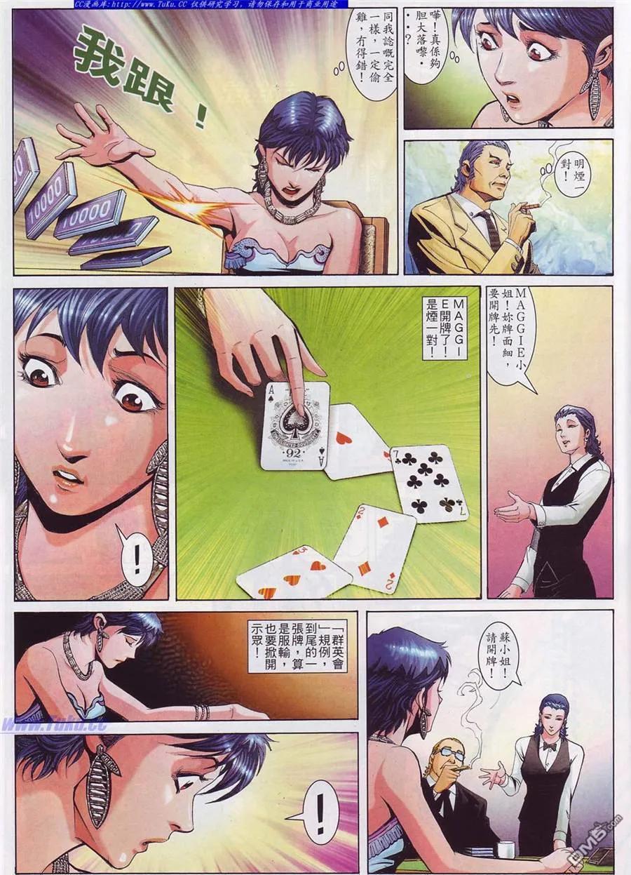 古惑仔 第757回 第16页