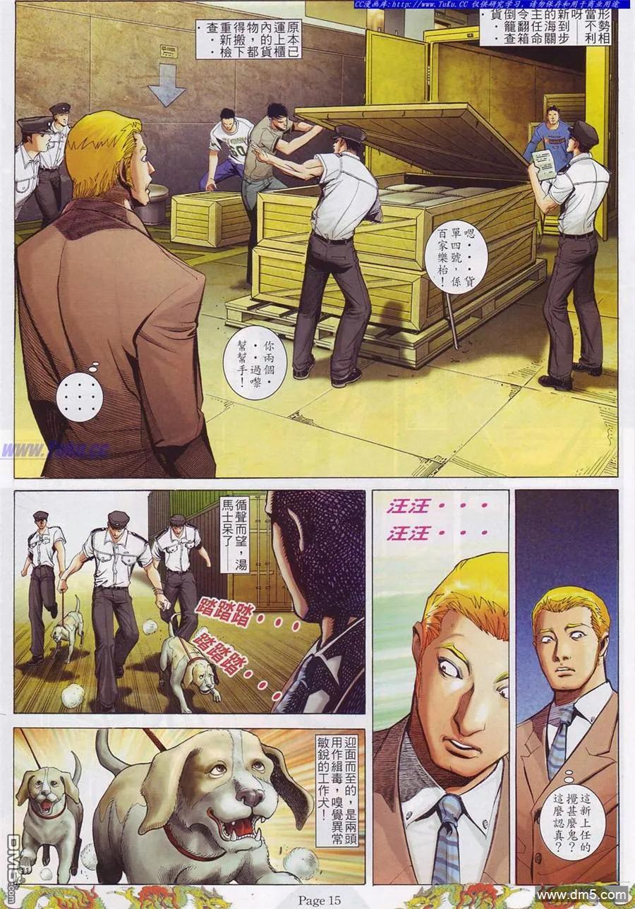 古惑仔 第757回 第8页