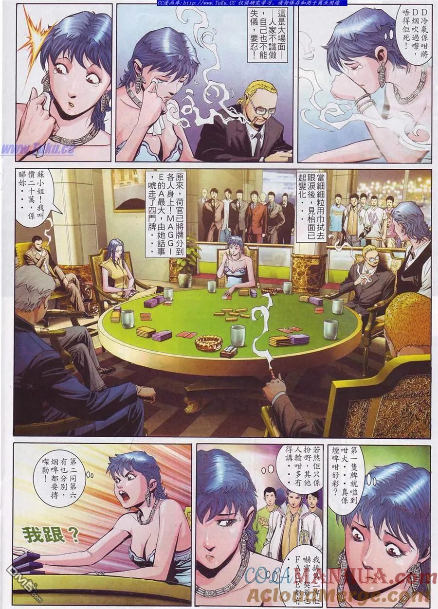古惑仔 第757回 第11页