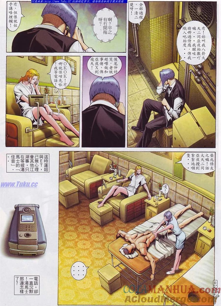 古惑仔 第757回 第7页