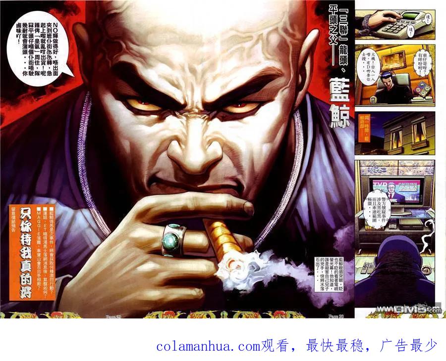 古惑仔 第757回 第20页