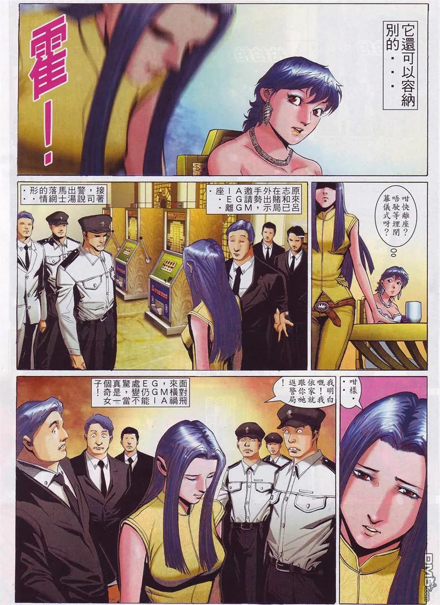 古惑仔 第757回 第18页
