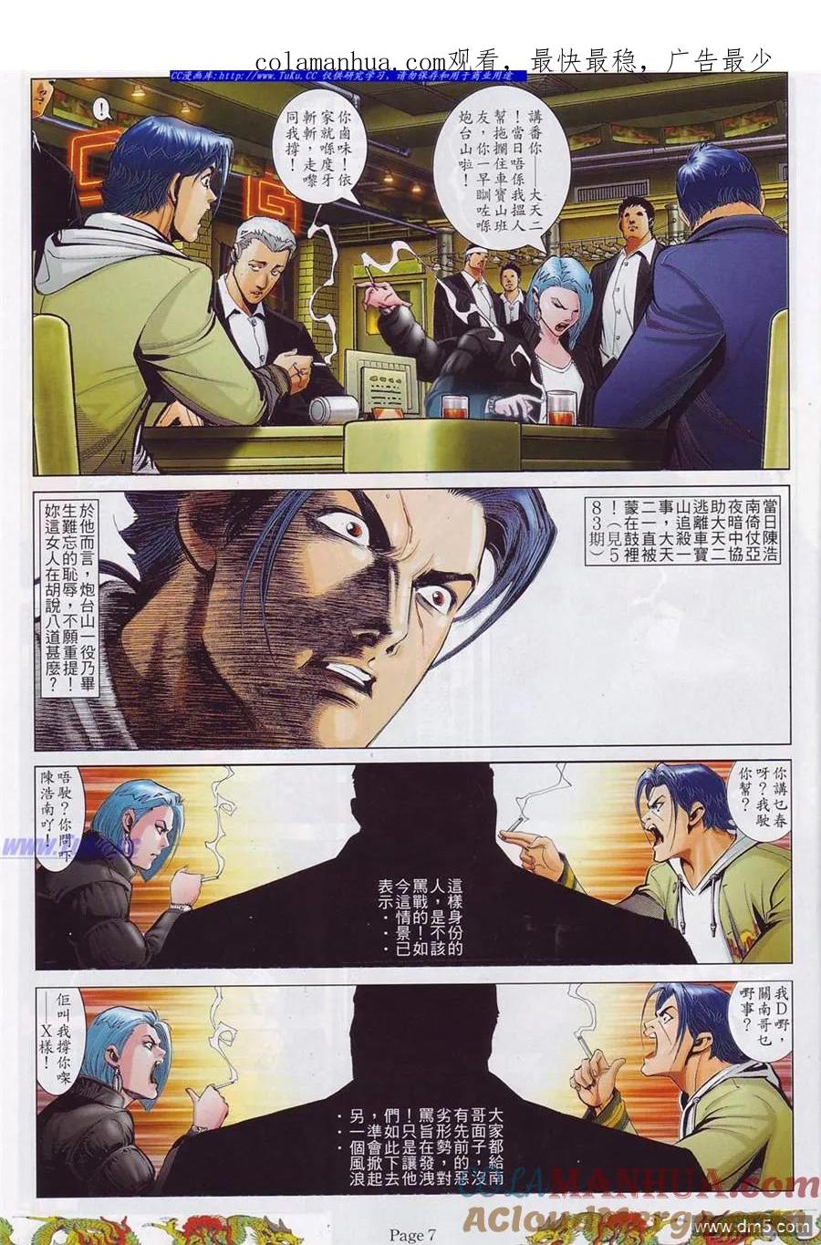 古惑仔 第757回 第1页