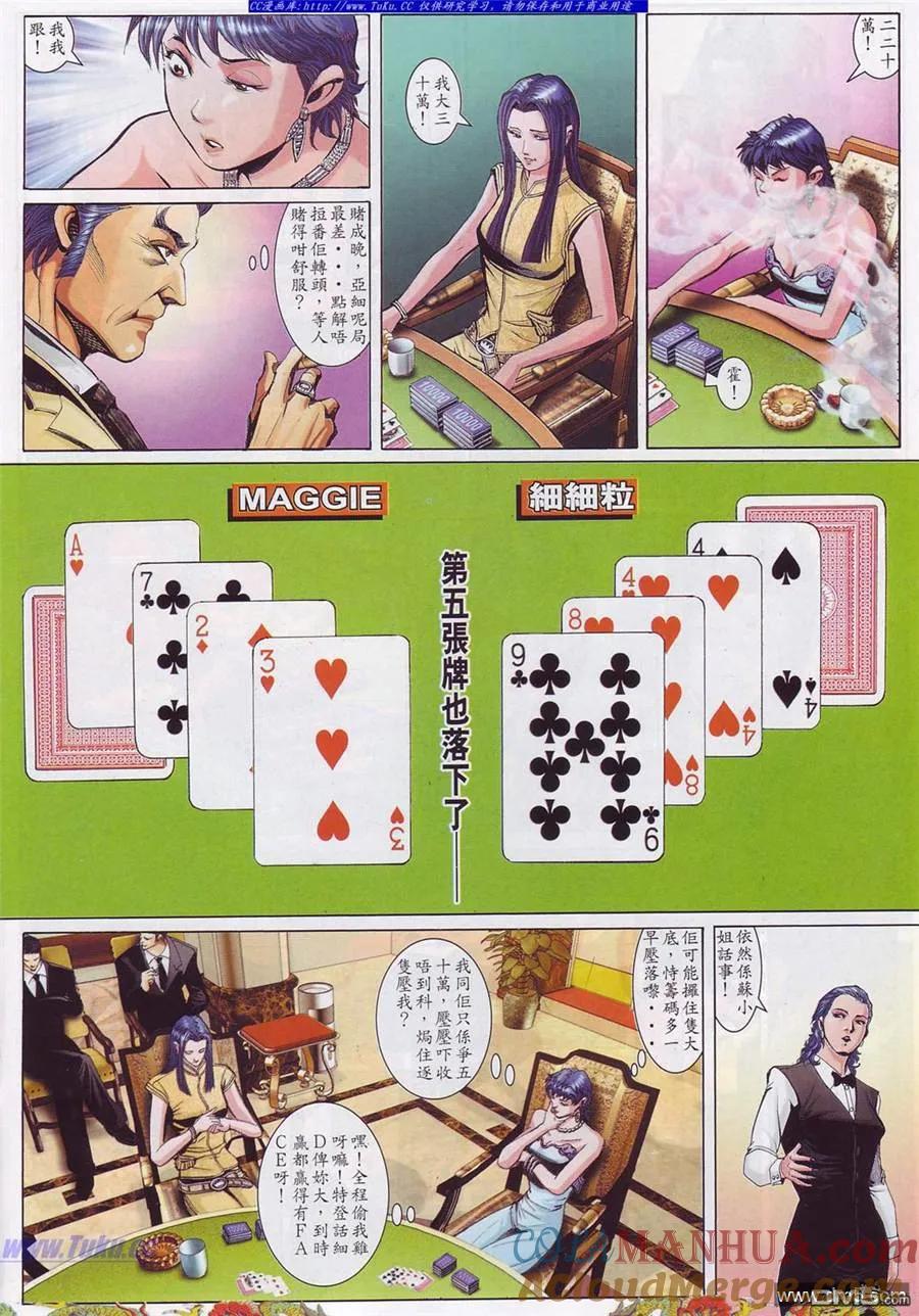 古惑仔 第757回 第13页