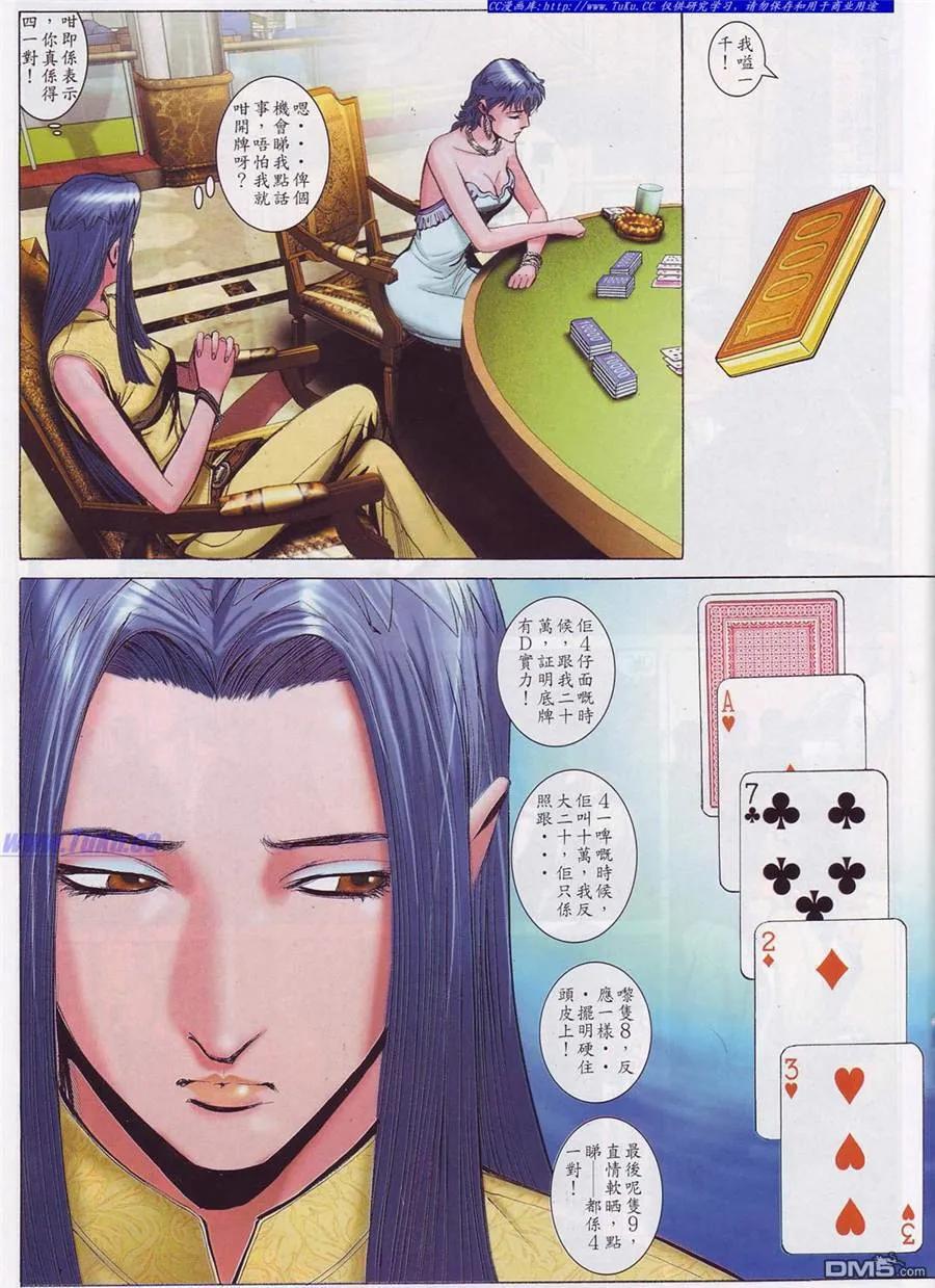 古惑仔 第757回 第14页