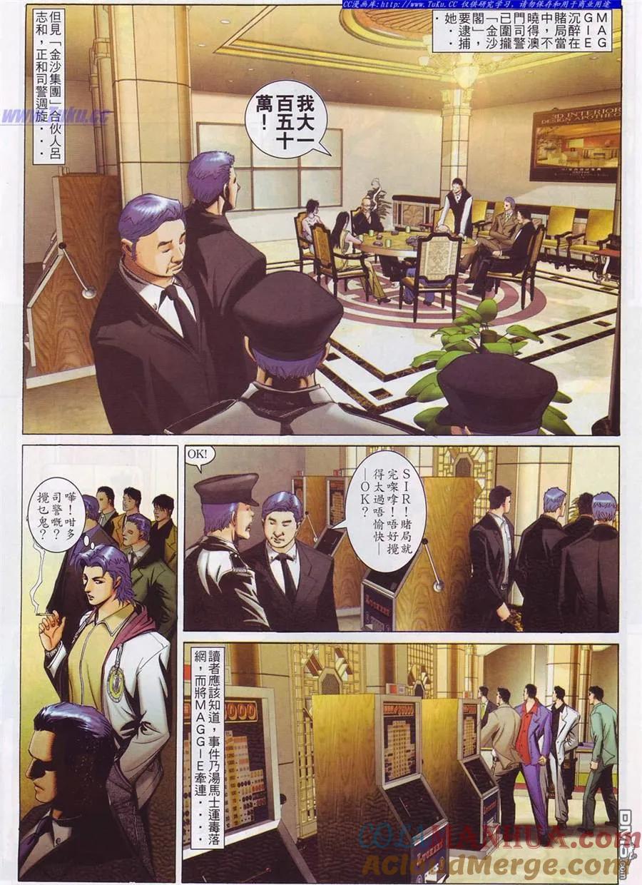 古惑仔 第757回 第15页