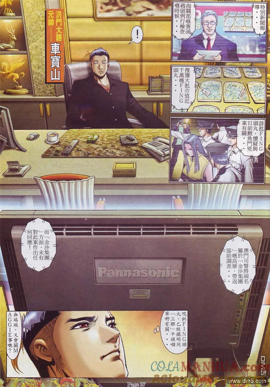 古惑仔 第757回 第19页
