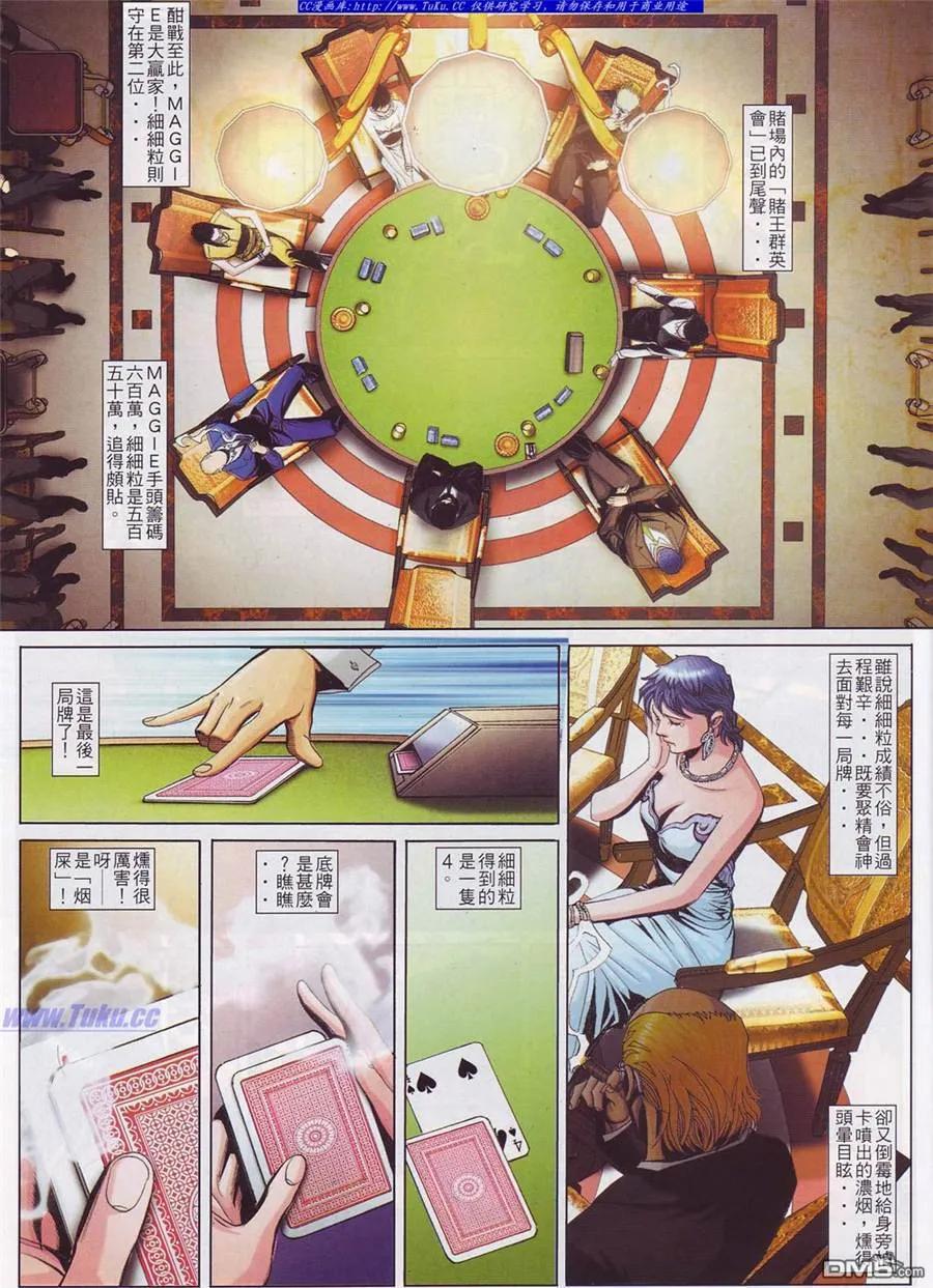 古惑仔 第757回 第10页