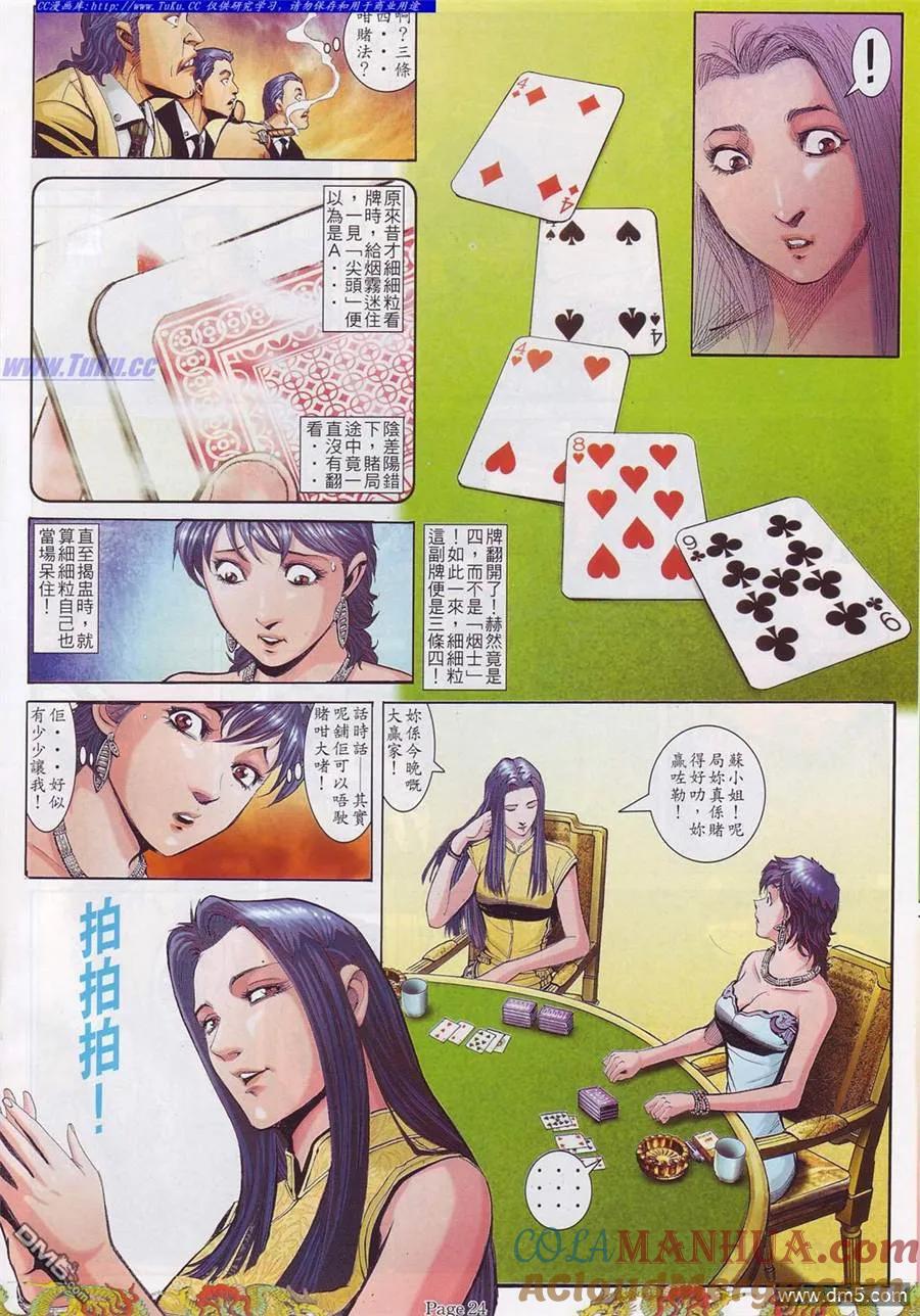 古惑仔 第757回 第17页