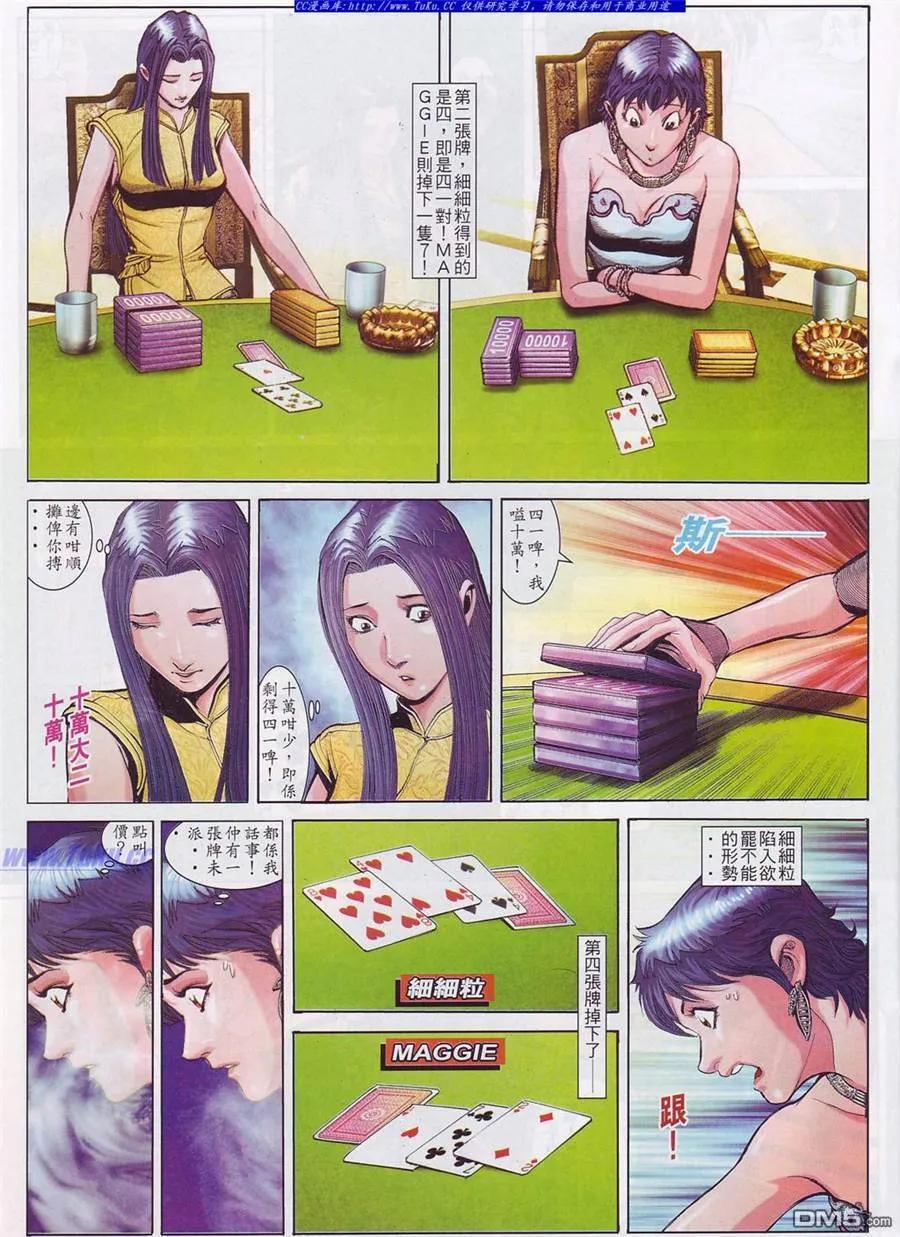 古惑仔 第757回 第12页