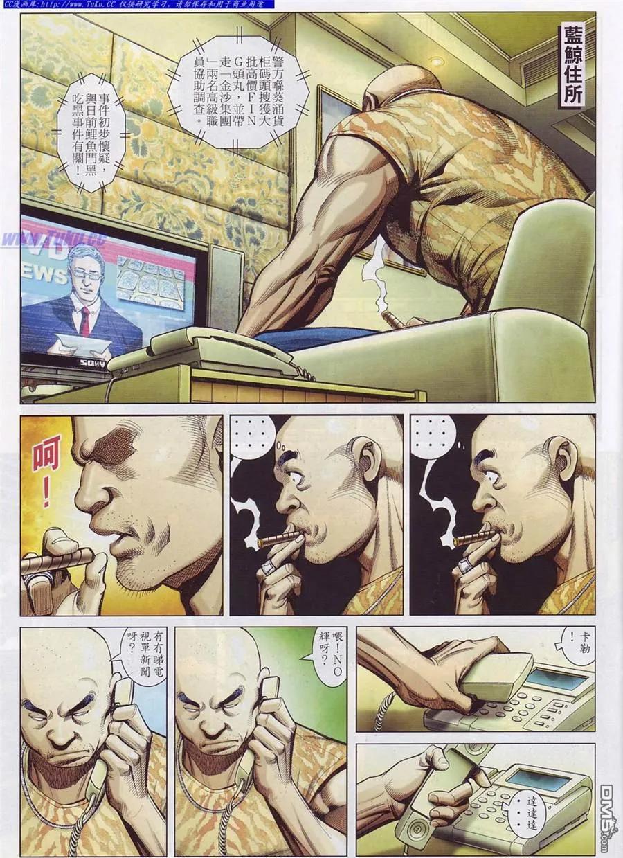 古惑仔 第758回 第2页