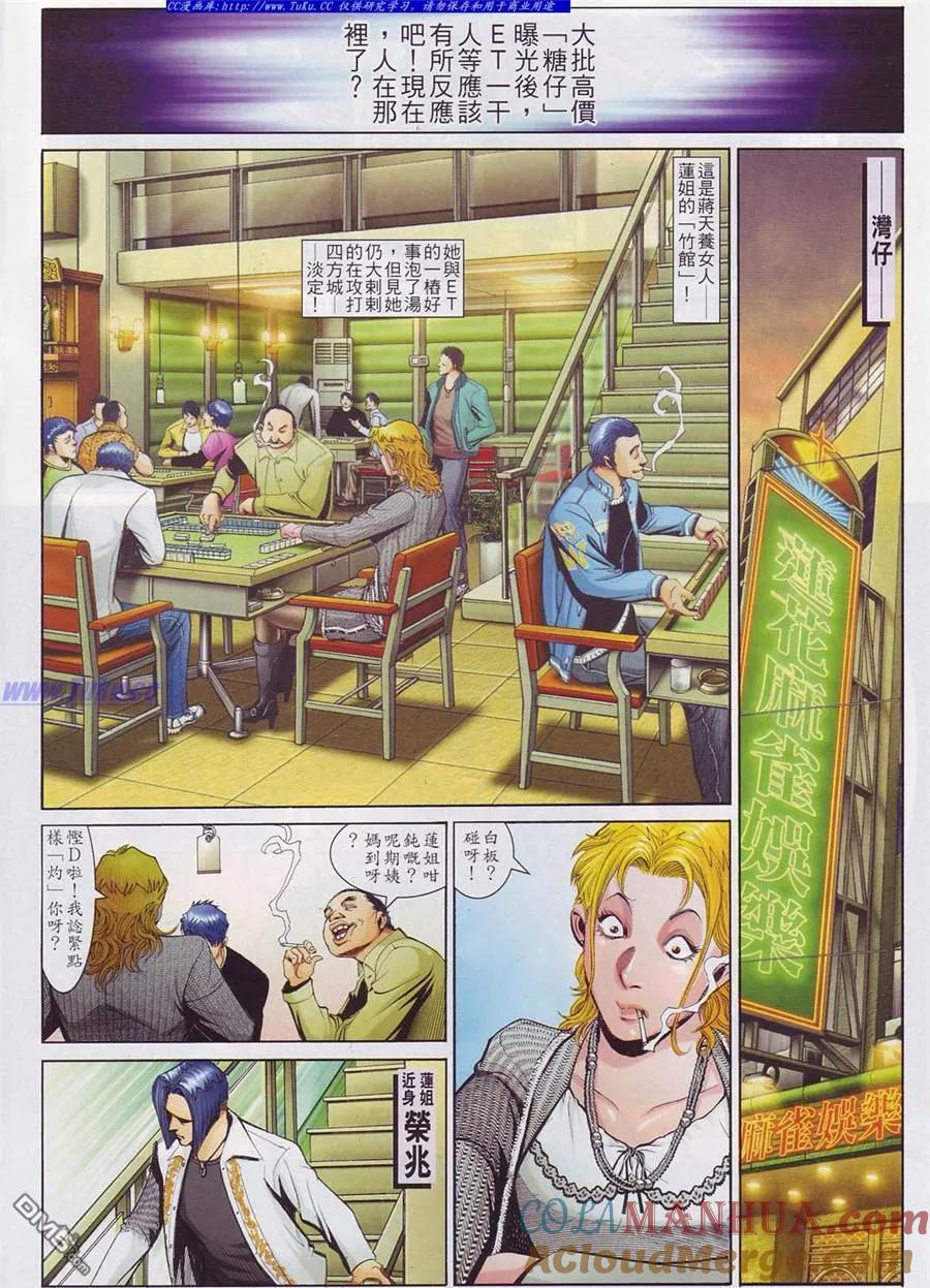 古惑仔 第758回 第11页