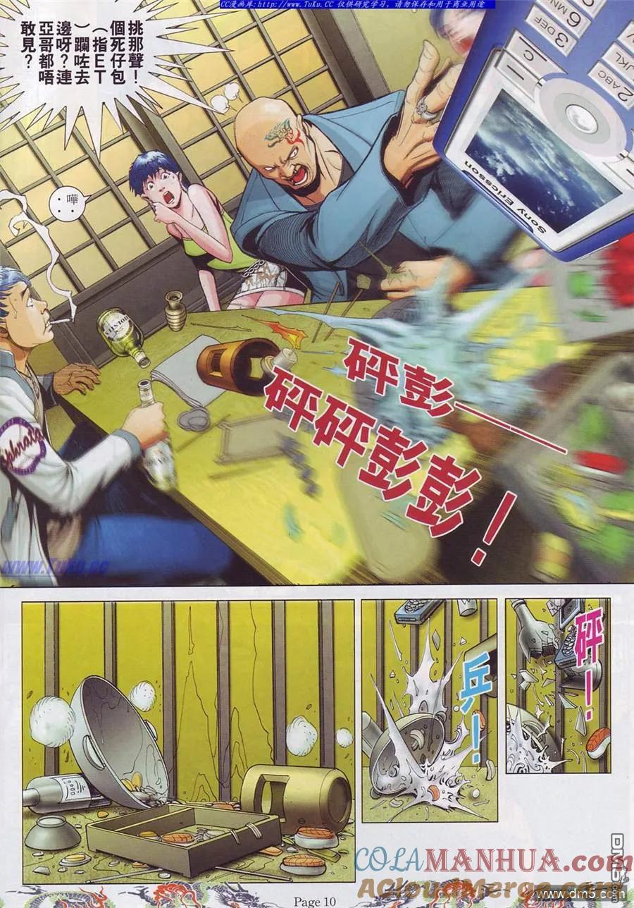 古惑仔 第758回 第5页