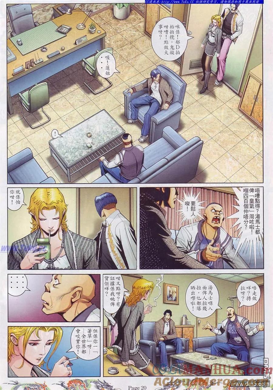 古惑仔 第758回 第13页