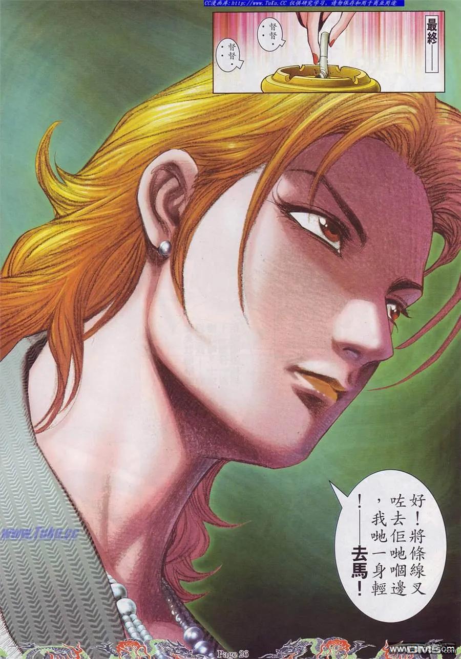 古惑仔 第758回 第16页