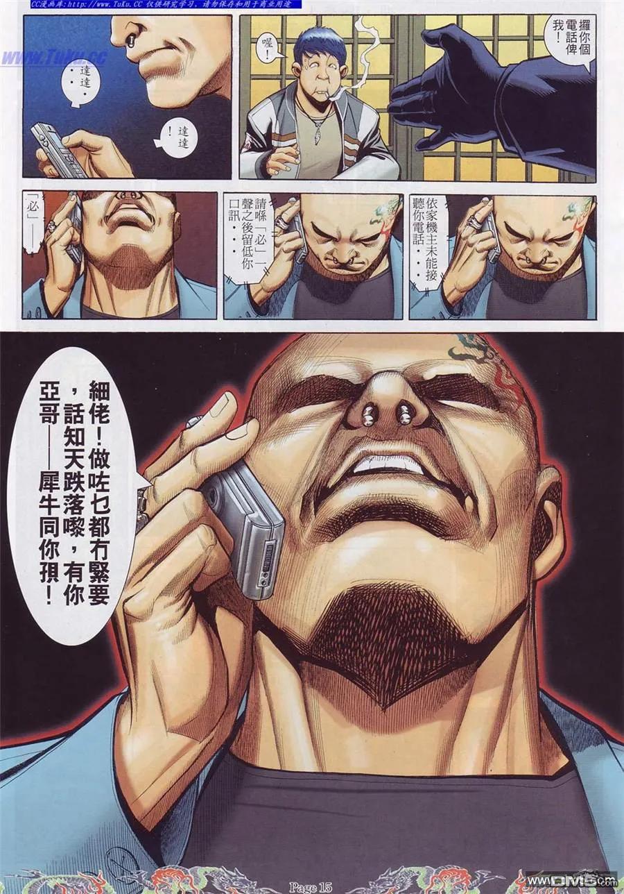 古惑仔 第758回 第10页