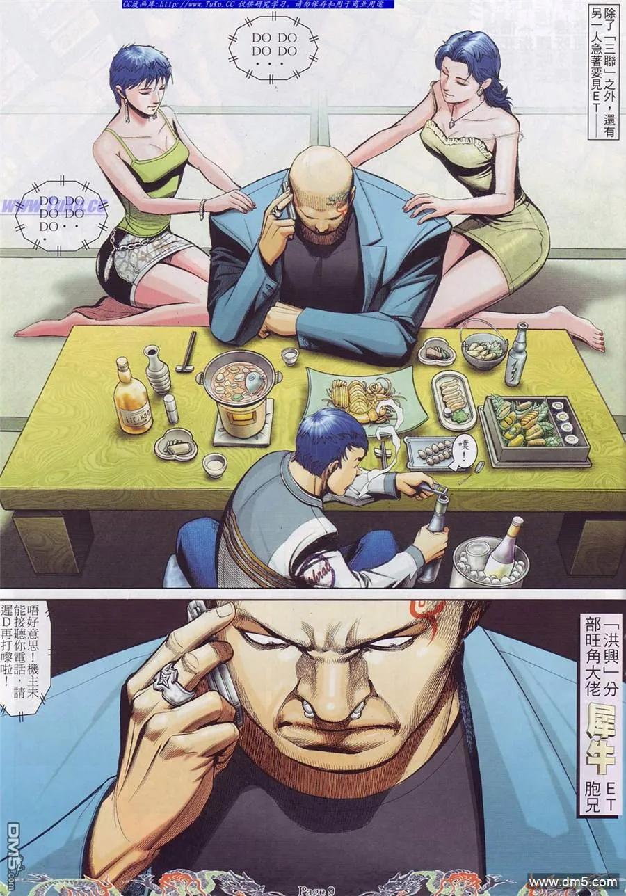 古惑仔 第758回 第4页