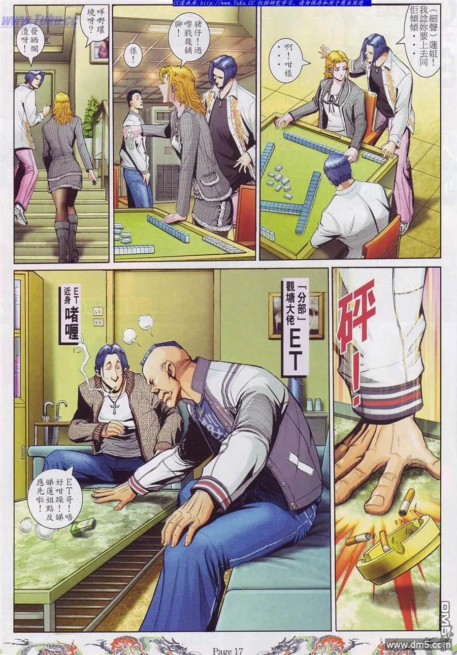 古惑仔 第758回 第12页