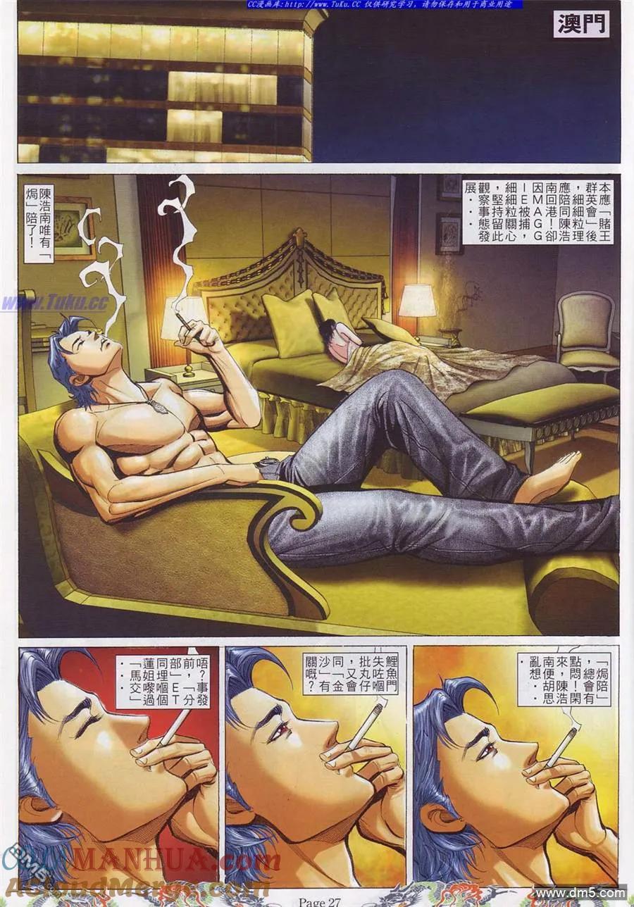 古惑仔 第758回 第17页